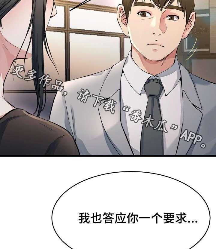 《极度克制》第29话 29_这种女人 第22页
