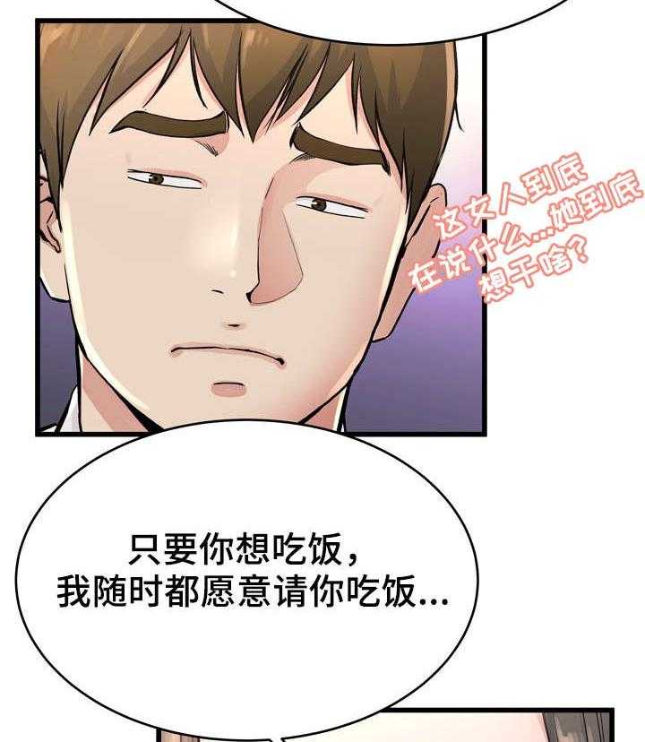 《极度克制》第29话 29_这种女人 第23页