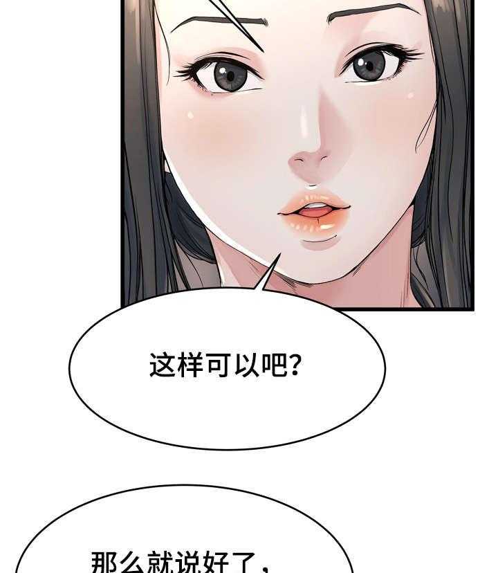 《极度克制》第29话 29_这种女人 第24页