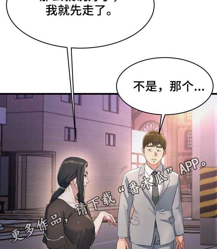 《极度克制》第29话 29_这种女人 第25页