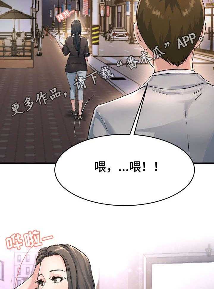 《极度克制》第29话 29_这种女人 第27页