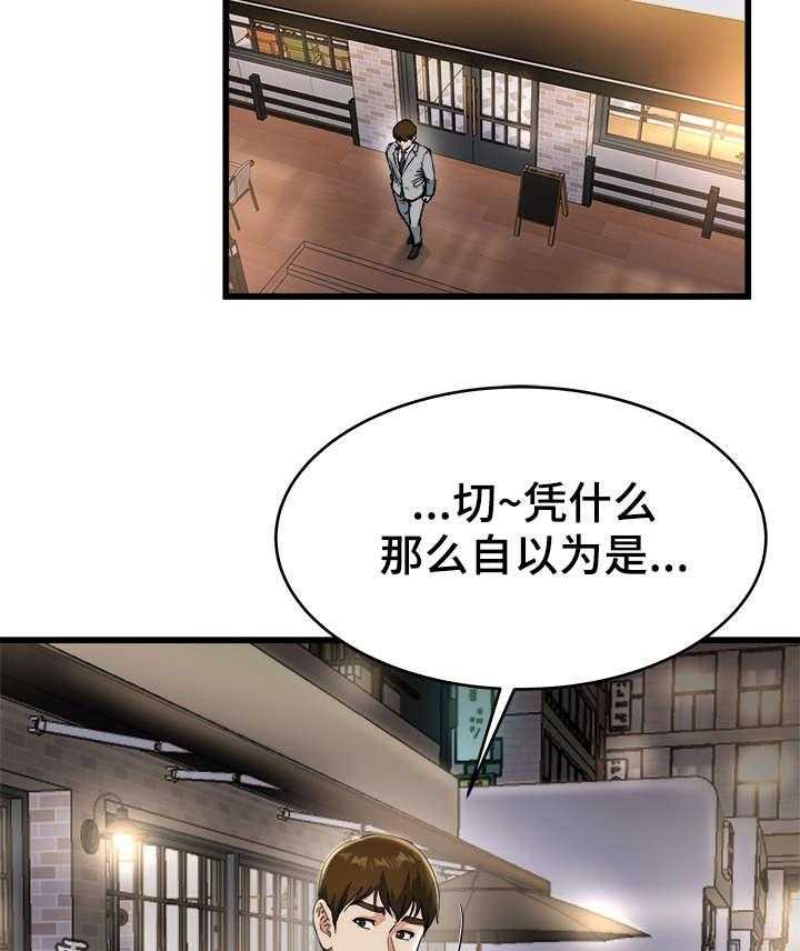 《极度克制》第29话 29_这种女人 第3页