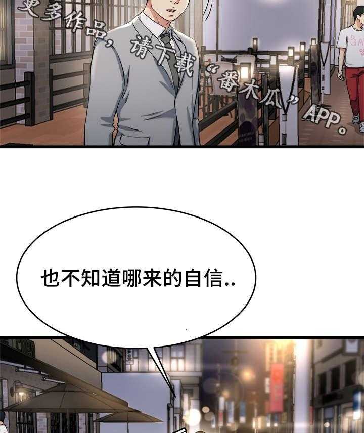 《极度克制》第29话 29_这种女人 第4页