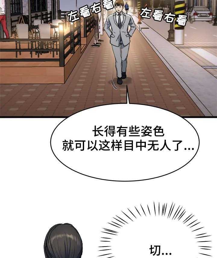 《极度克制》第29话 29_这种女人 第5页
