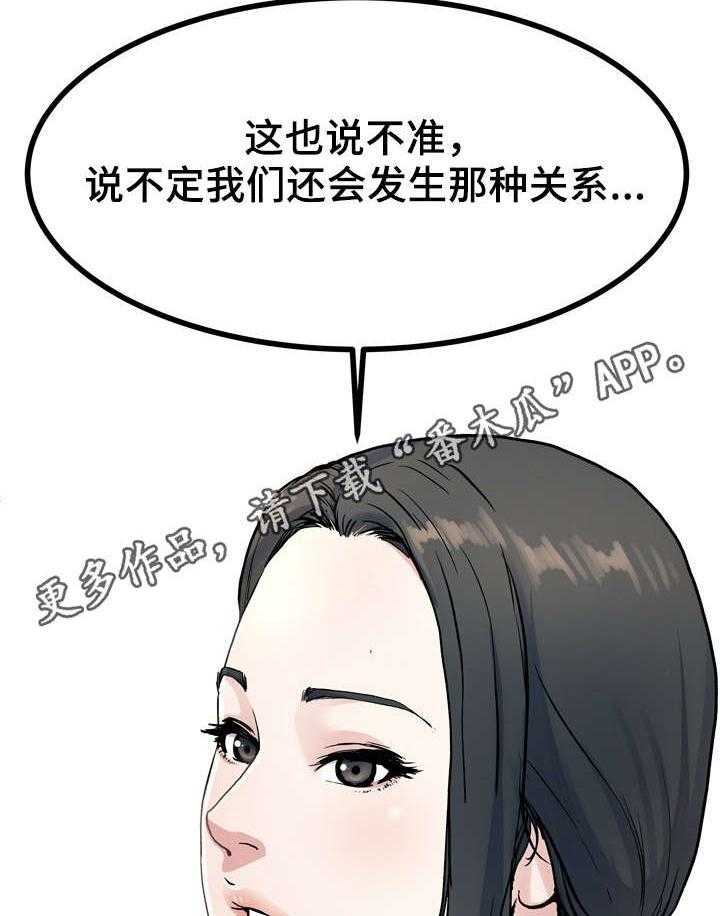《极度克制》第29话 29_这种女人 第8页