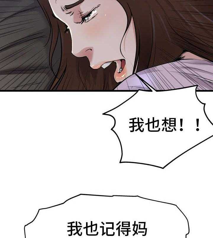 《极度克制》第28话 28_真有意思 第23页