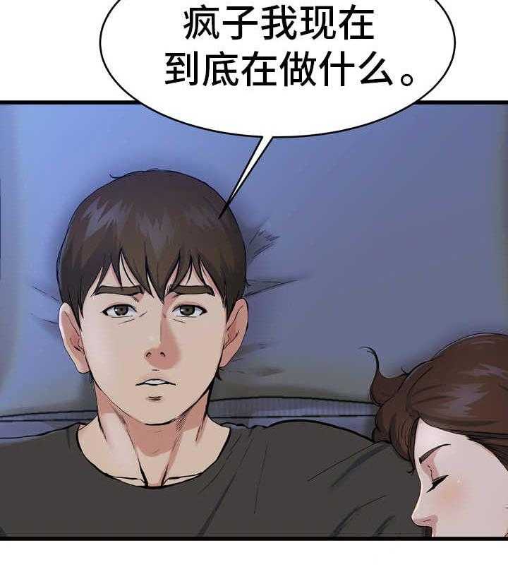 《极度克制》第28话 28_真有意思 第48页