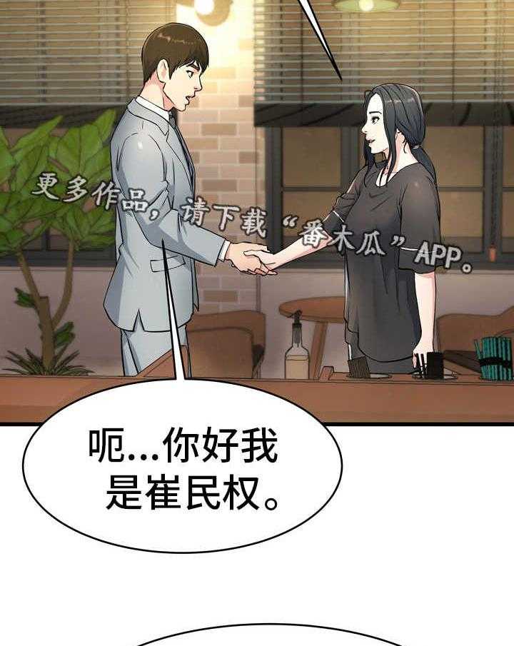 《极度克制》第28话 28_真有意思 第67页