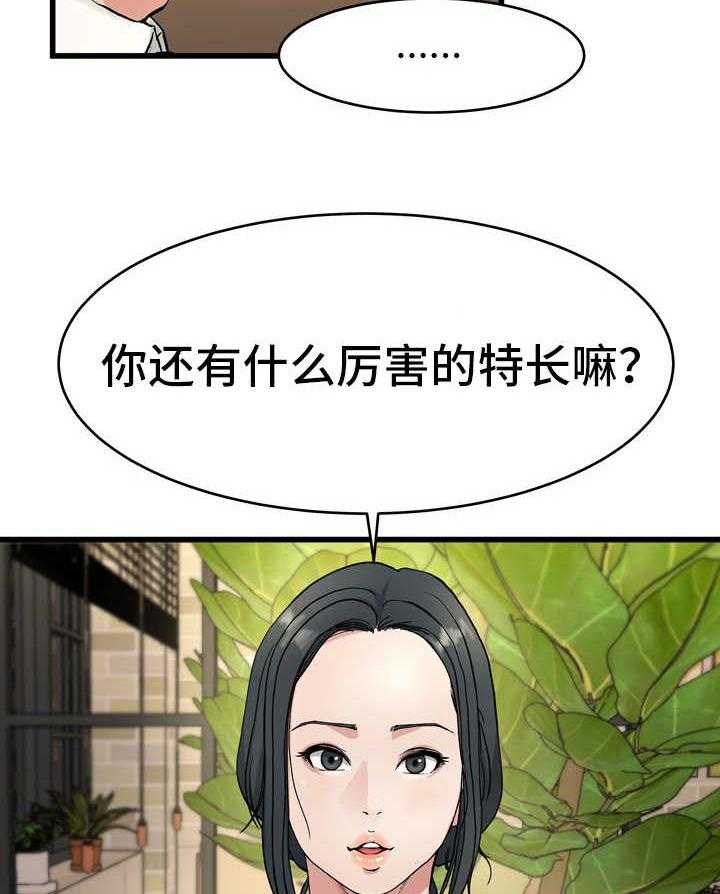 《极度克制》第28话 28_真有意思 第78页