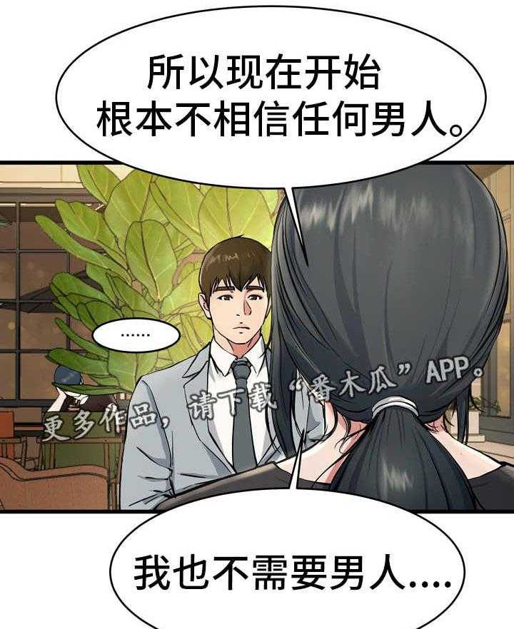 《极度克制》第28话 28_真有意思 第85页