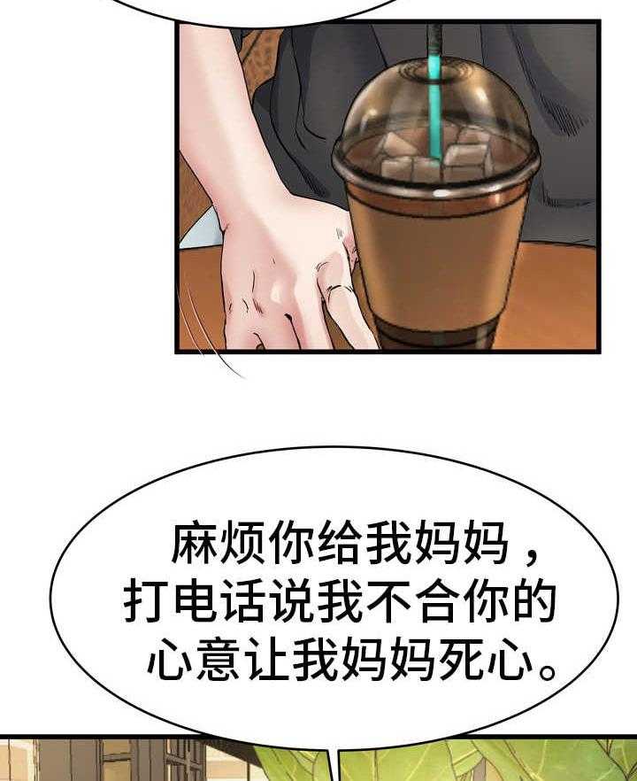 《极度克制》第28话 28_真有意思 第87页