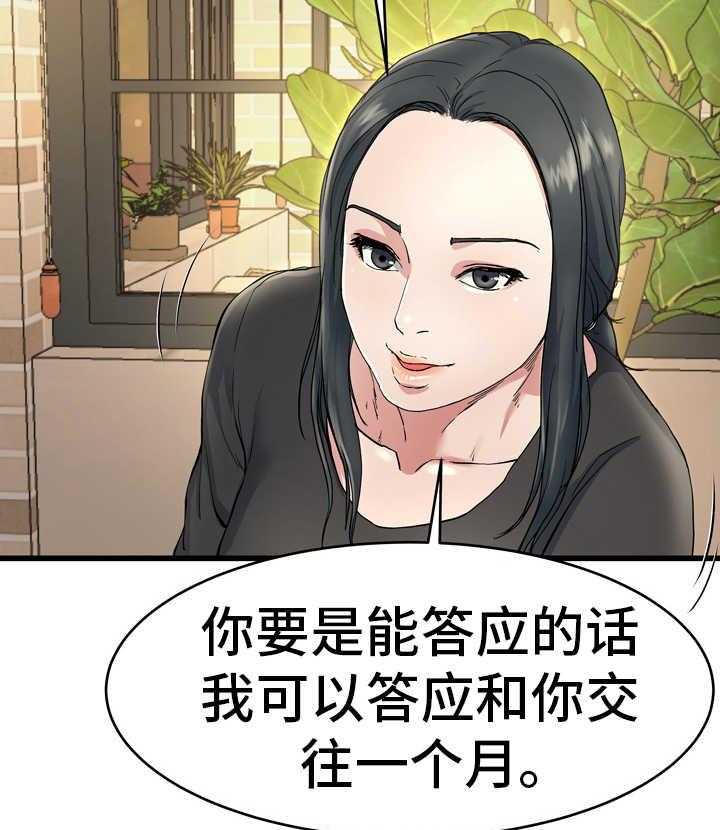 《极度克制》第28话 28_真有意思 第88页