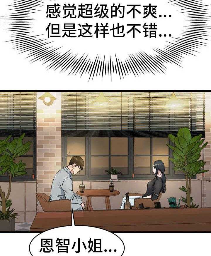 《极度克制》第28话 28_真有意思 第95页