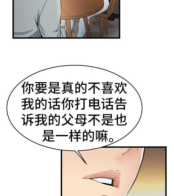 《极度克制》第28话 28_真有意思 第97页