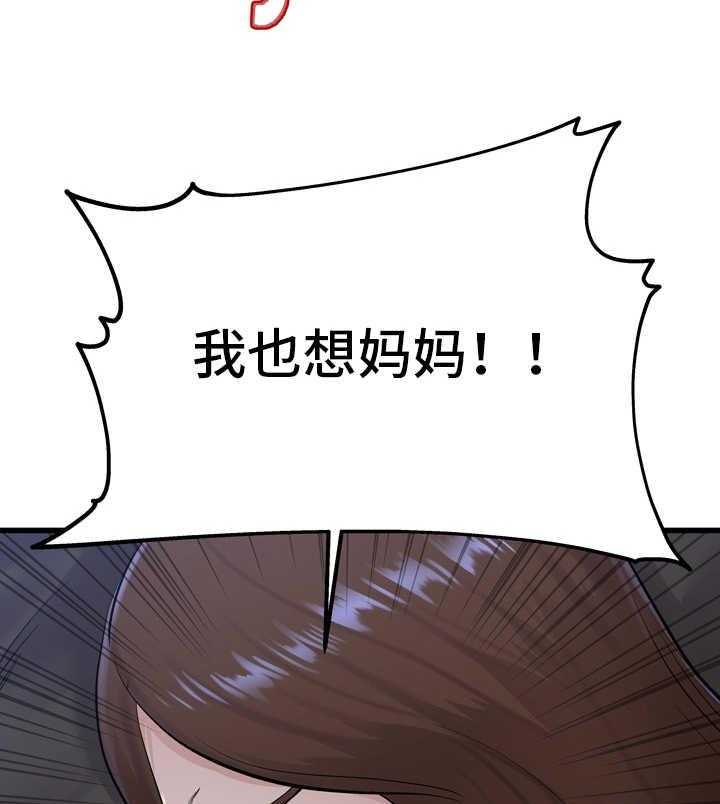 《极度克制》第27话 27_非常想念 第22页