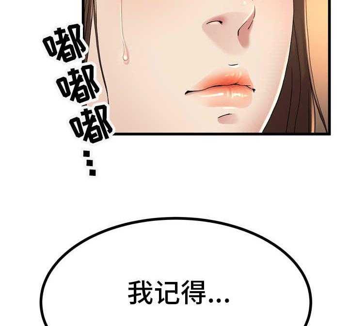 《极度克制》第27话 27_非常想念 第3页