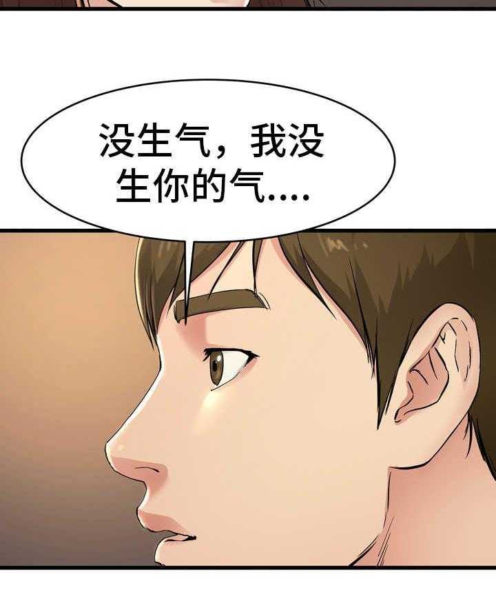 《极度克制》第26话 26_还记得吗 第26页