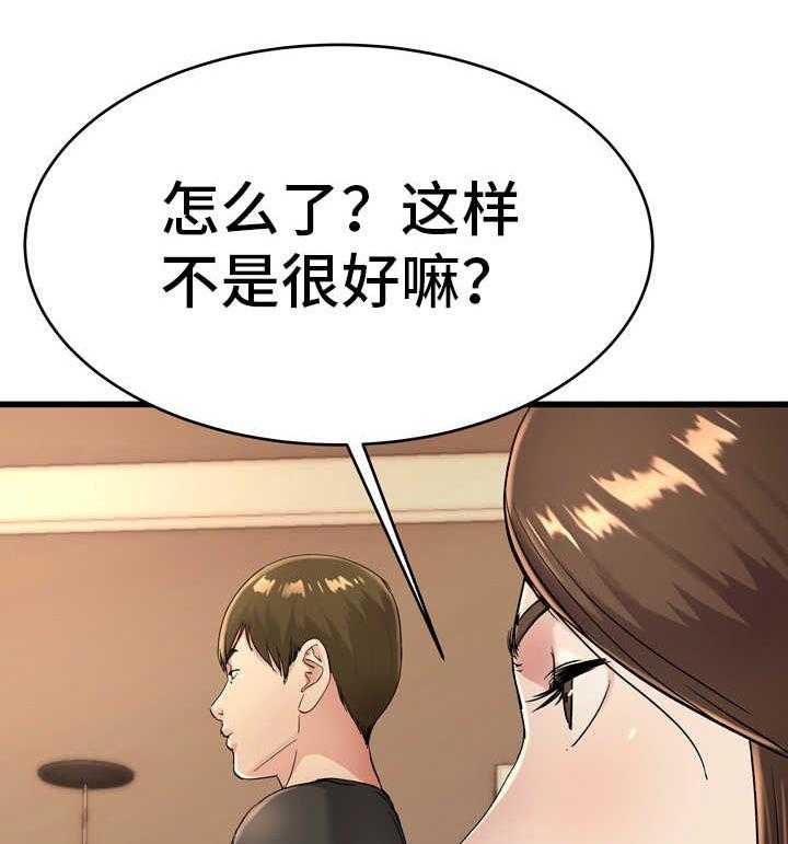 《极度克制》第26话 26_还记得吗 第33页