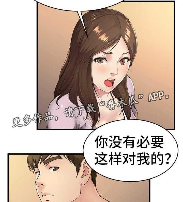 《极度克制》第26话 26_还记得吗 第35页