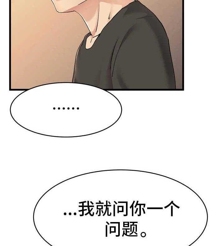《极度克制》第26话 26_还记得吗 第36页