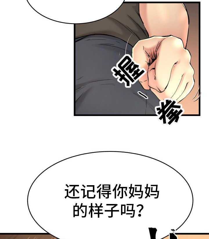 《极度克制》第26话 26_还记得吗 第38页