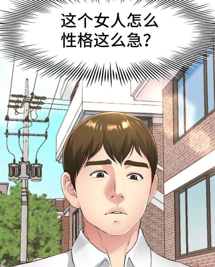 《极度克制》第26话 26_还记得吗 第3页