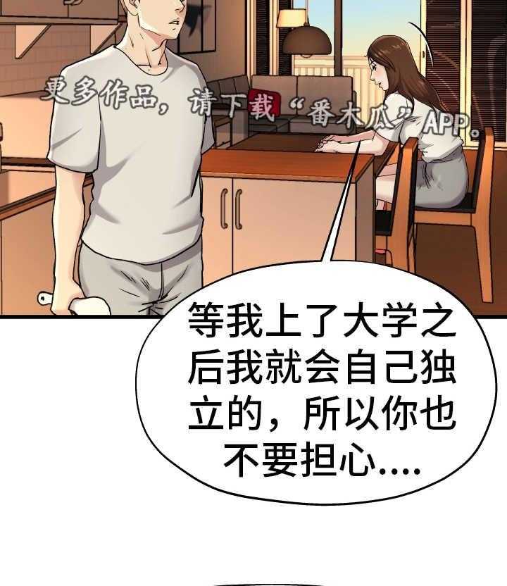 《极度克制》第24话 24_真是可笑 第10页