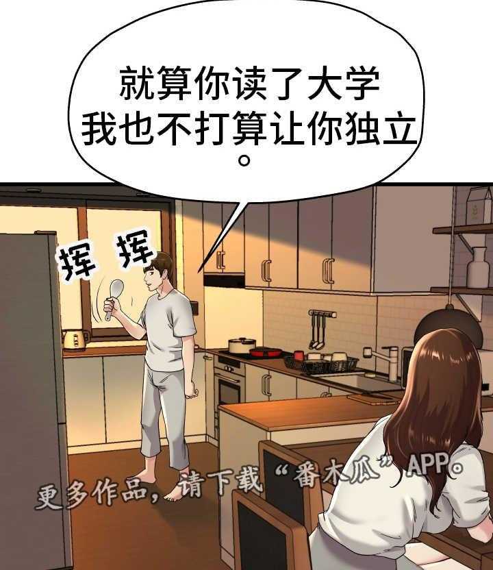 《极度克制》第24话 24_真是可笑 第11页