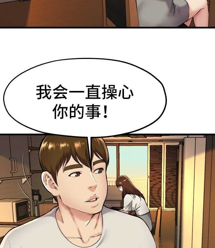 《极度克制》第24话 24_真是可笑 第12页