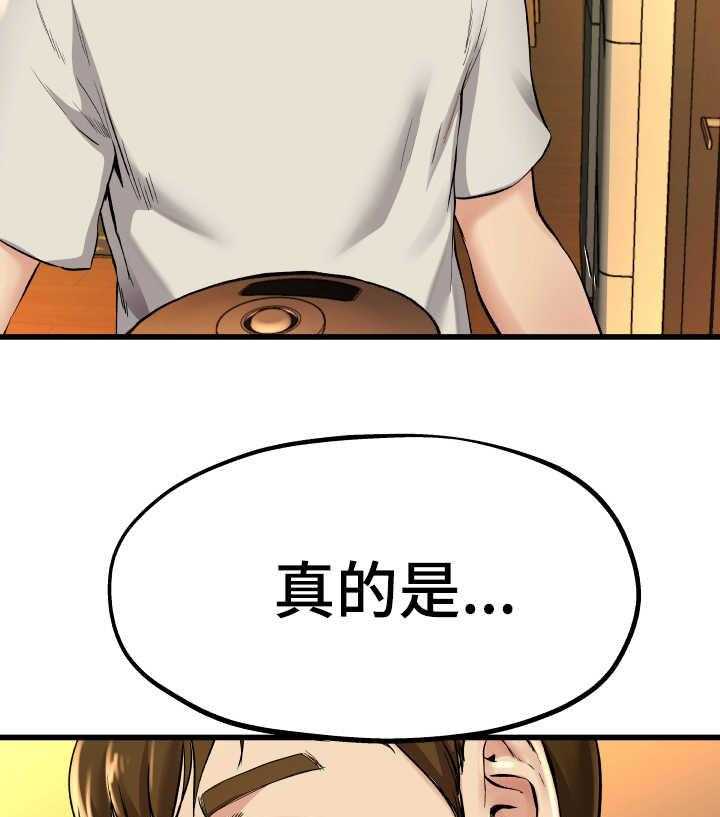 《极度克制》第24话 24_真是可笑 第13页