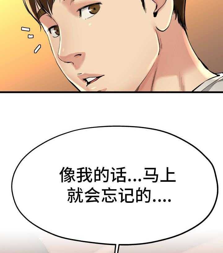 《极度克制》第24话 24_真是可笑 第14页