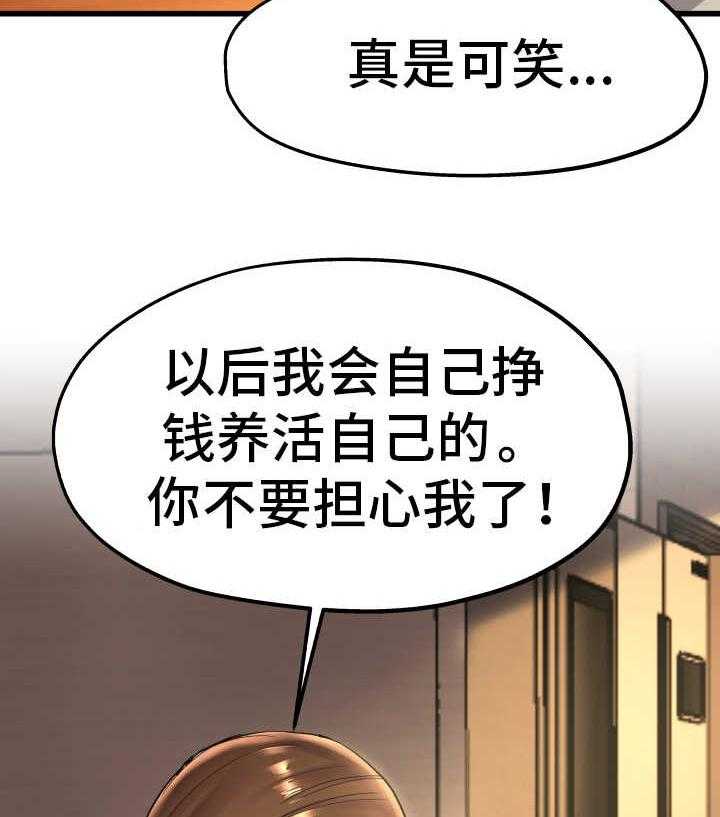 《极度克制》第24话 24_真是可笑 第16页