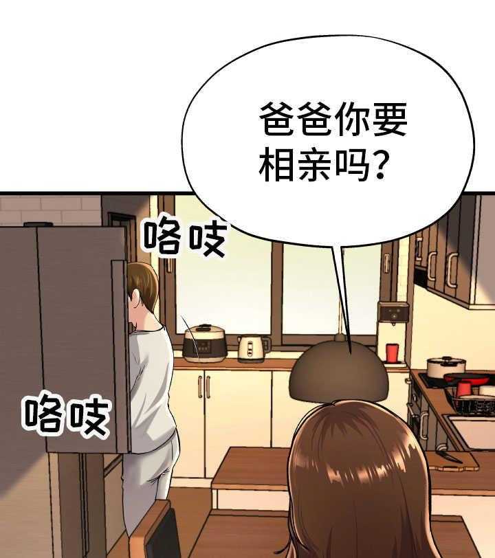 《极度克制》第24话 24_真是可笑 第1页