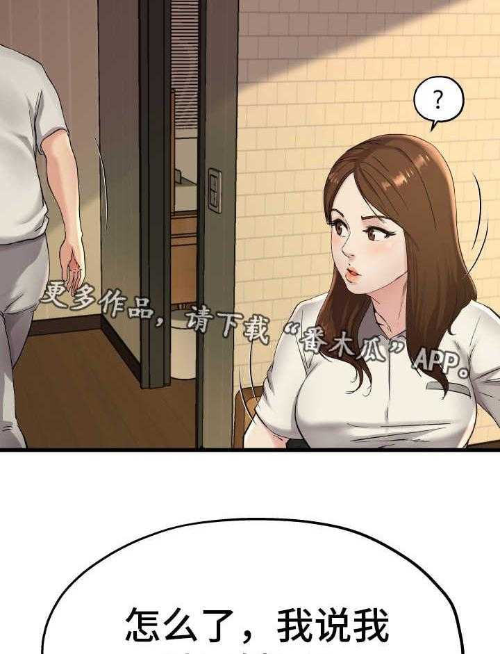 《极度克制》第24话 24_真是可笑 第21页
