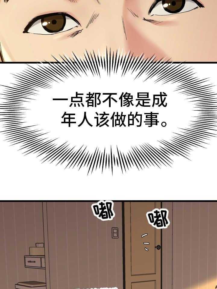 《极度克制》第24话 24_真是可笑 第29页