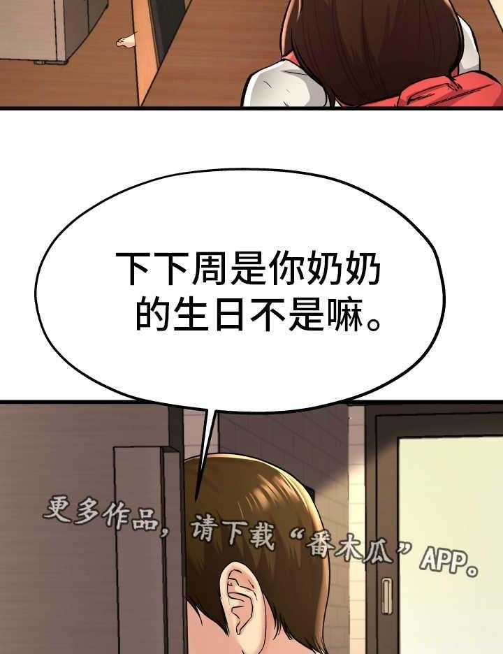 《极度克制》第24话 24_真是可笑 第2页
