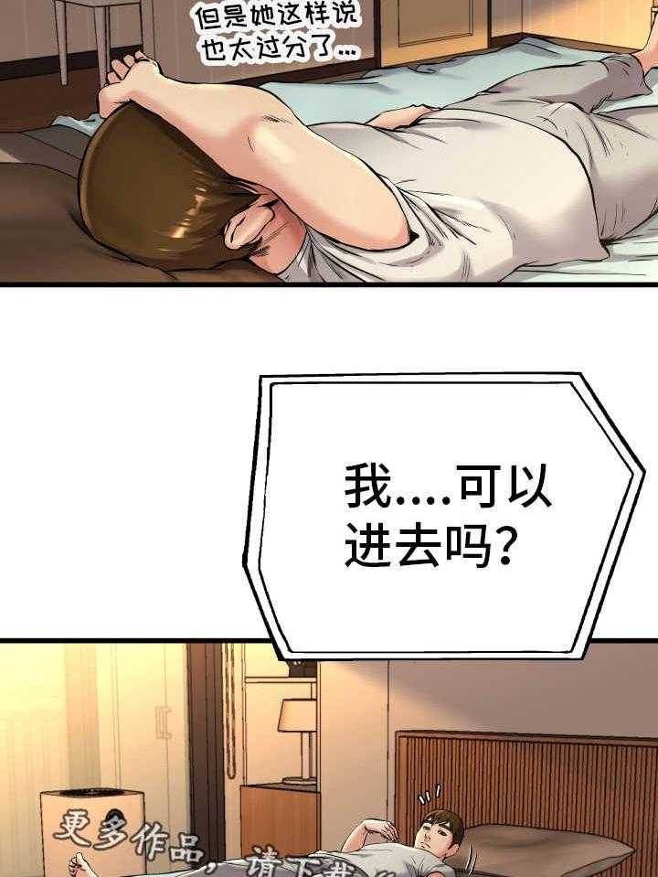 《极度克制》第24话 24_真是可笑 第30页