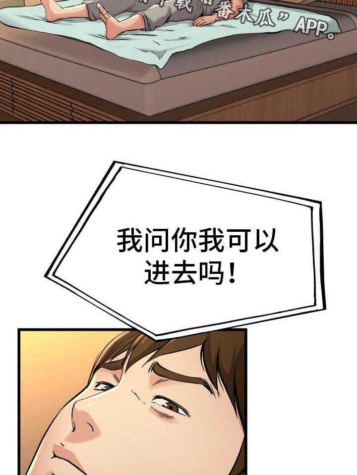 《极度克制》第24话 24_真是可笑 第31页