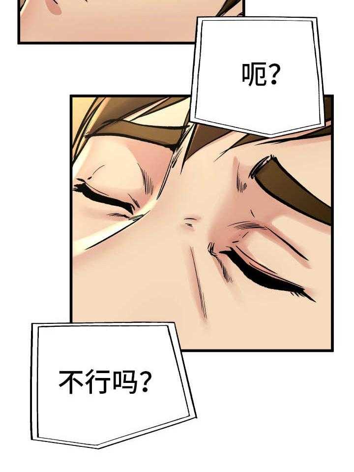 《极度克制》第24话 24_真是可笑 第32页
