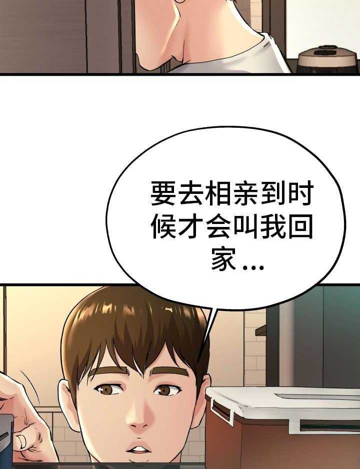 《极度克制》第24话 24_真是可笑 第3页