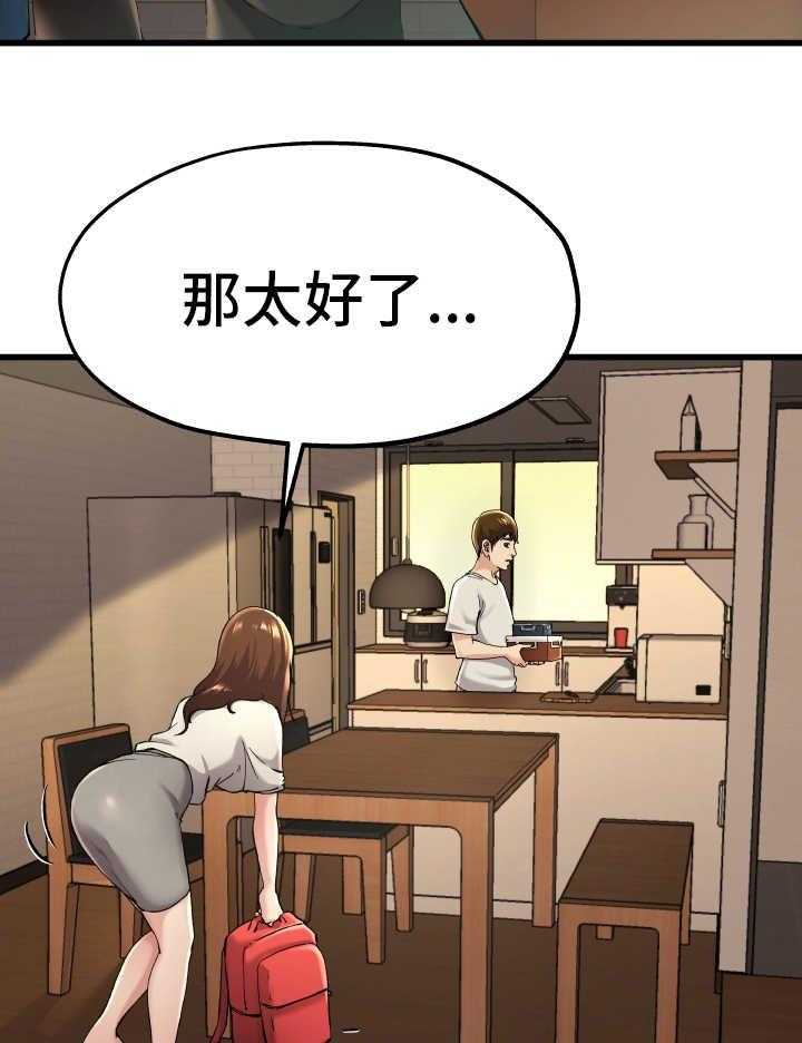 《极度克制》第24话 24_真是可笑 第4页