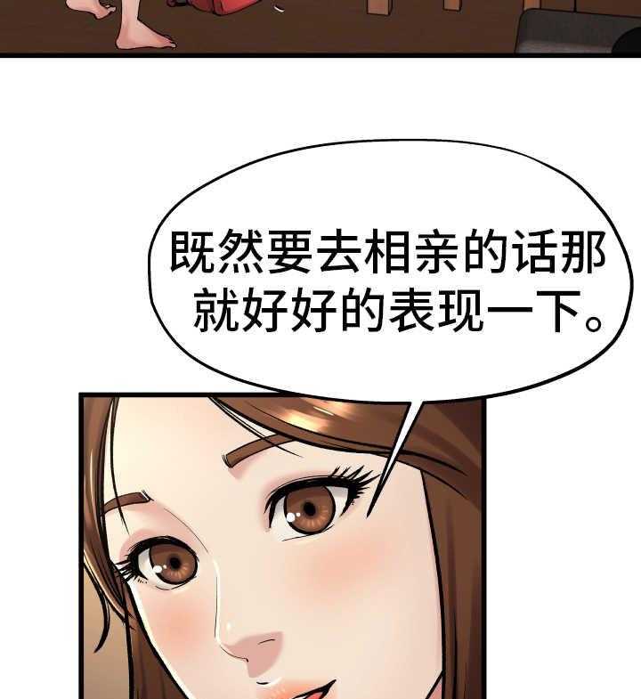 《极度克制》第24话 24_真是可笑 第5页