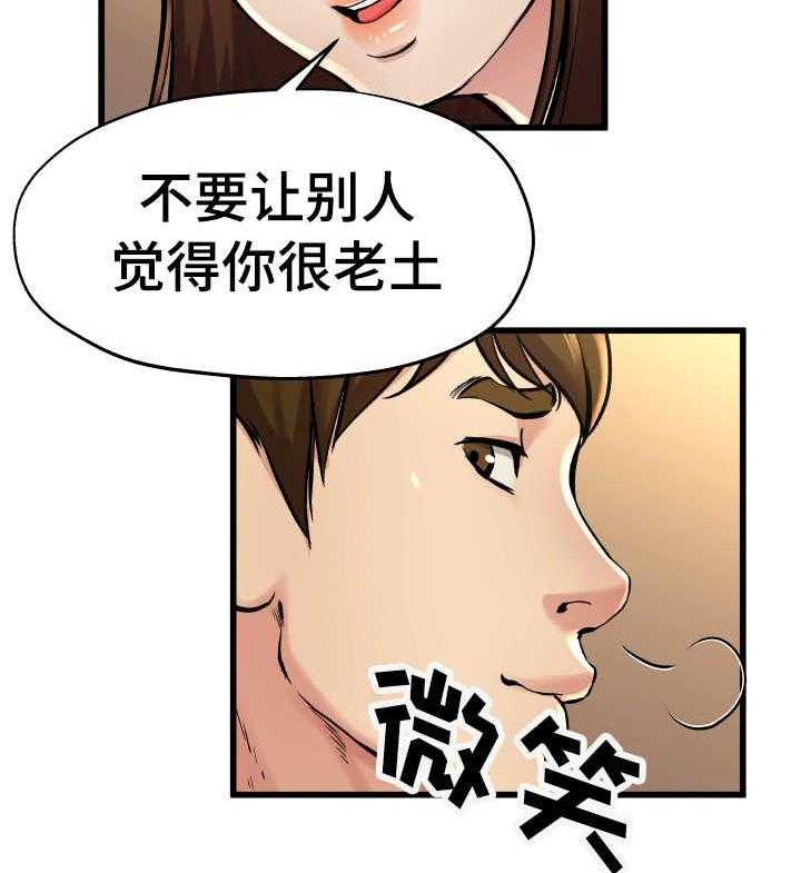 《极度克制》第24话 24_真是可笑 第6页