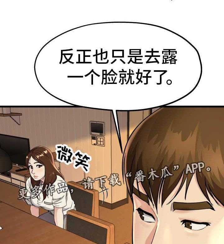 《极度克制》第24话 24_真是可笑 第7页