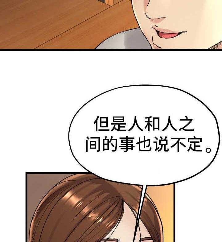《极度克制》第24话 24_真是可笑 第8页