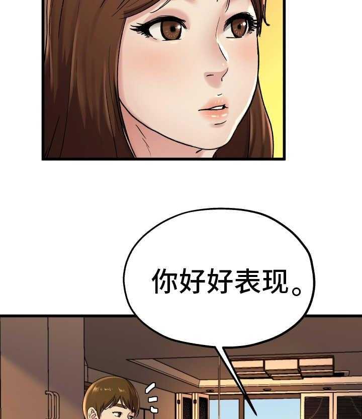 《极度克制》第24话 24_真是可笑 第9页