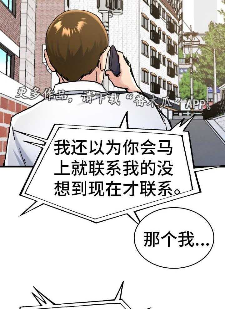 《极度克制》第25话 25_联系对方 第12页