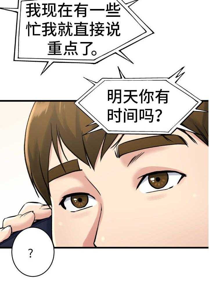 《极度克制》第25话 25_联系对方 第13页