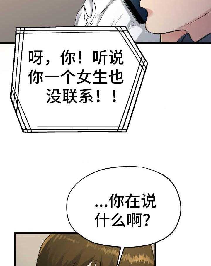 《极度克制》第23话 23_害怕什么 第14页