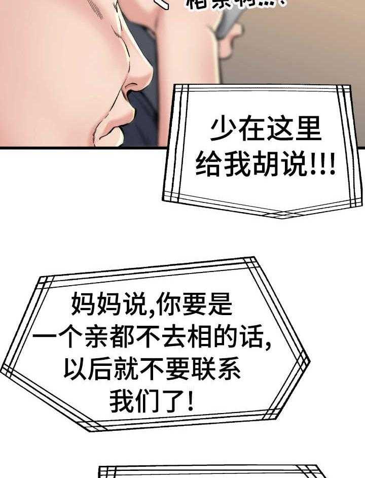 《极度克制》第23话 23_害怕什么 第19页